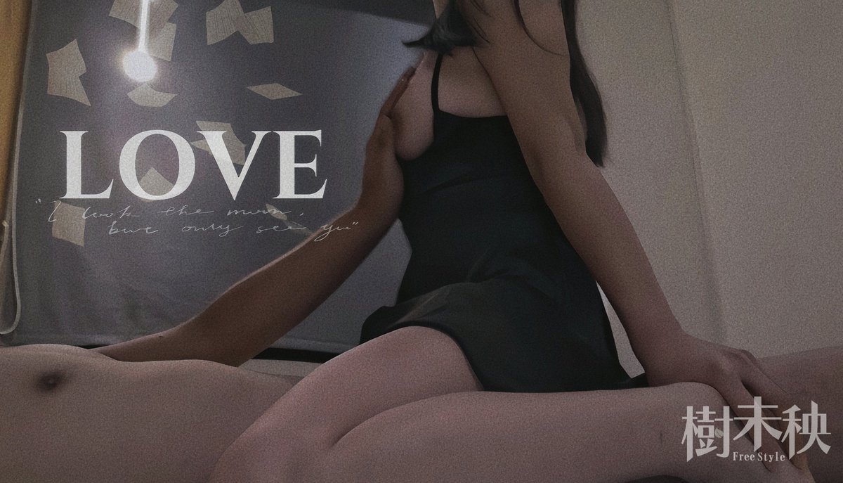 妳坐下來的瞬間我早已硬挺的等你，
放進去是濕熱的邀請，
呻吟比任何情話都真實，
此刻只想感受頂住花芯的感覺。

#好濕的你
#搞的我很興奮