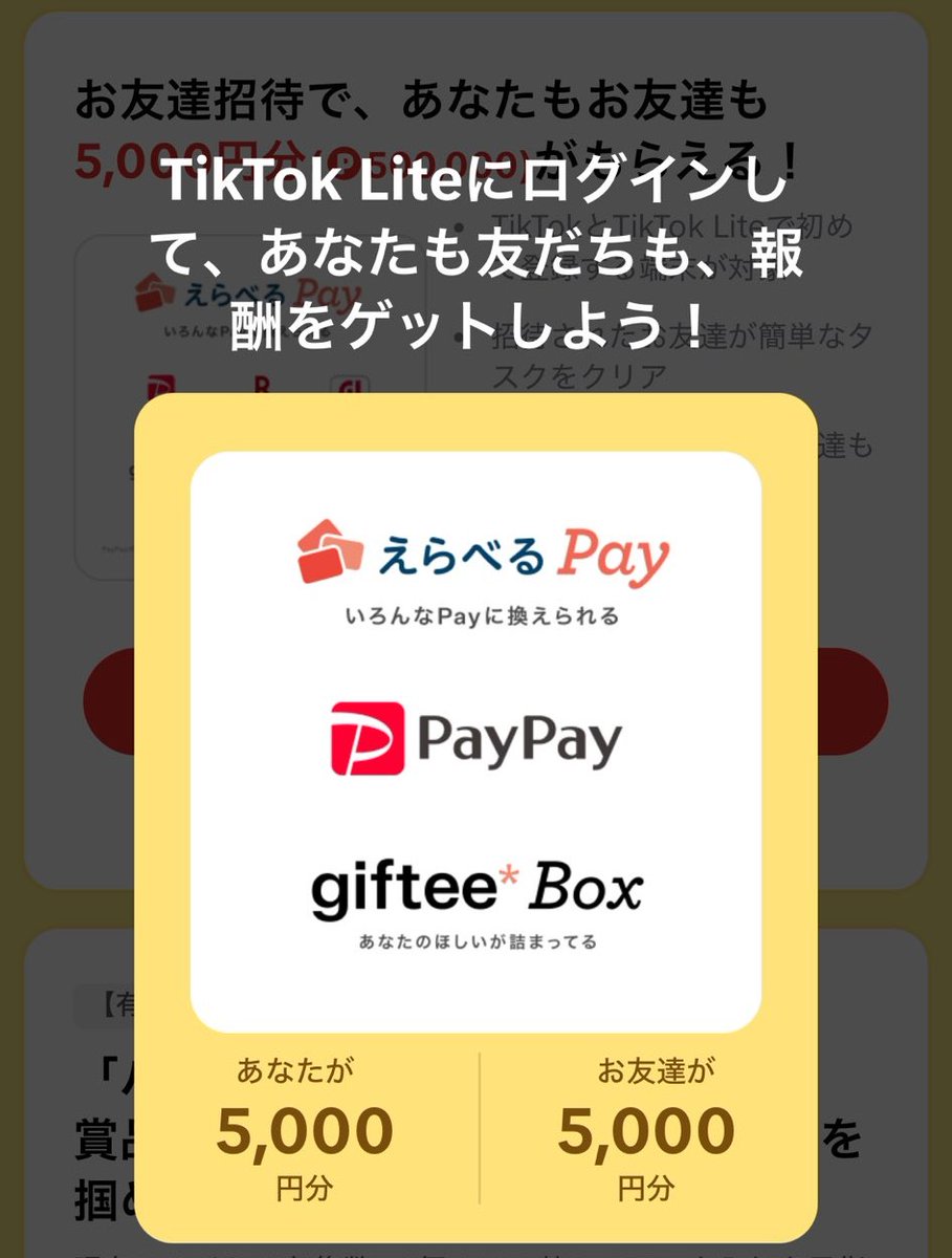 TechBoxZero's tweet image. TikTok Lite(ﾃｨｯｸﾄｯｸﾗｲﾄ) 招待CP🚀
条件達成で5000円🎁先月4名達成🎉

【手順】
①🔗からアプリDL(WiFi OFF &amp;amp; Tiktok削除)
②⚠️DL後そのまま開かず🔗からアプリを起動
③Tiktokと別のメアドで登録

詳細👇
🔗lite.tiktok.com/t/ZSHWdF51g79U…
