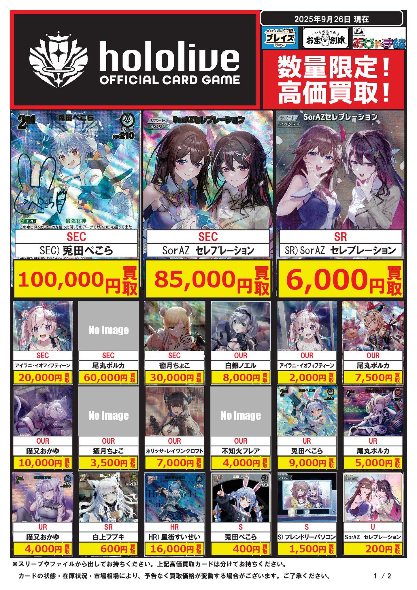 大特価！アルフのトレカ(^o^) 大特価！アルフのトレカ(^o^)
