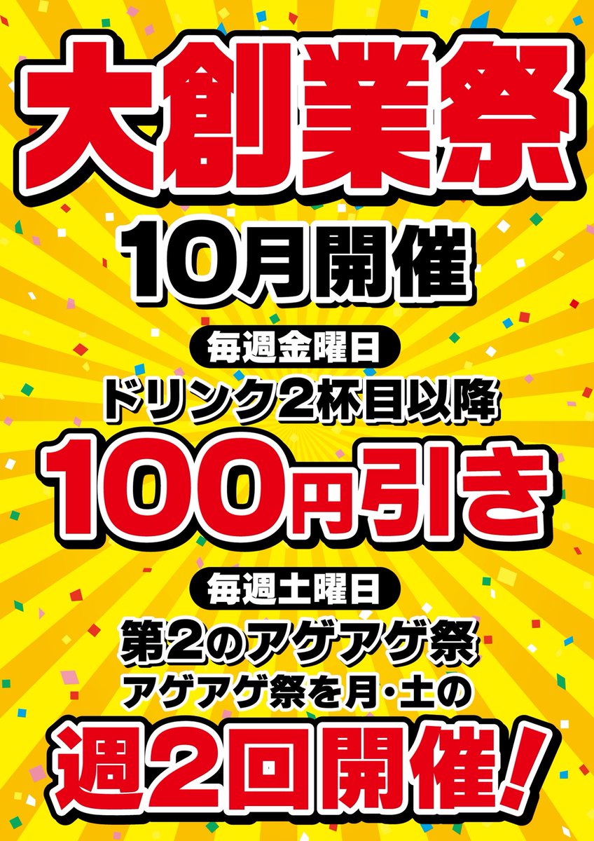 tokyo_men's tweet photo. ㊗️東京麺通団は22周年を迎えることができました。日頃の感謝を込めて10月 #大創業祭 を開催します！

1. アゲアゲ祭、いつも通り月曜日実施するものに加えてなんと‼️毎週土曜日にも開催致します🎉🎊

2. 毎週金曜日2杯目以降のドリンク100円引きです！！(何杯飲んでも2杯目以降は100円引きになります) https://t.co/SbupyLiBhb
