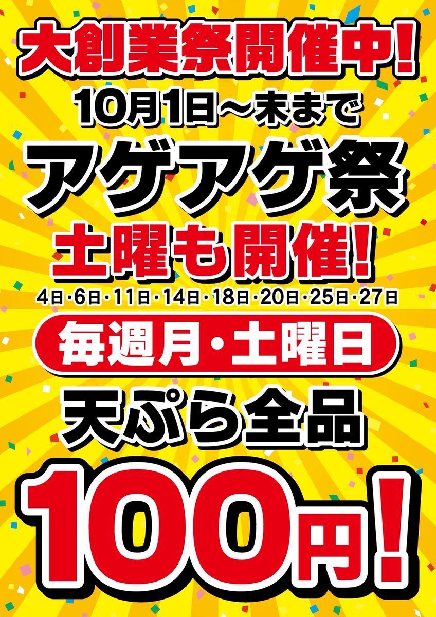 tokyo_men's tweet photo. ㊗️東京麺通団は22周年を迎えることができました。日頃の感謝を込めて10月 #大創業祭 を開催します！

1. アゲアゲ祭、いつも通り月曜日実施するものに加えてなんと‼️毎週土曜日にも開催致します🎉🎊

2. 毎週金曜日2杯目以降のドリンク100円引きです！！(何杯飲んでも2杯目以降は100円引きになります) https://t.co/SbupyLiBhb
