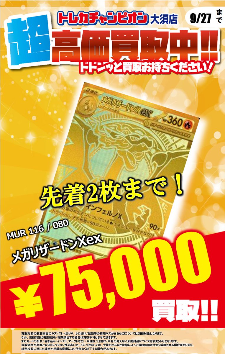 トレカチャンピオン大須店 on X: 