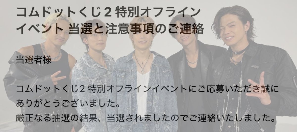 コムドットくじ2