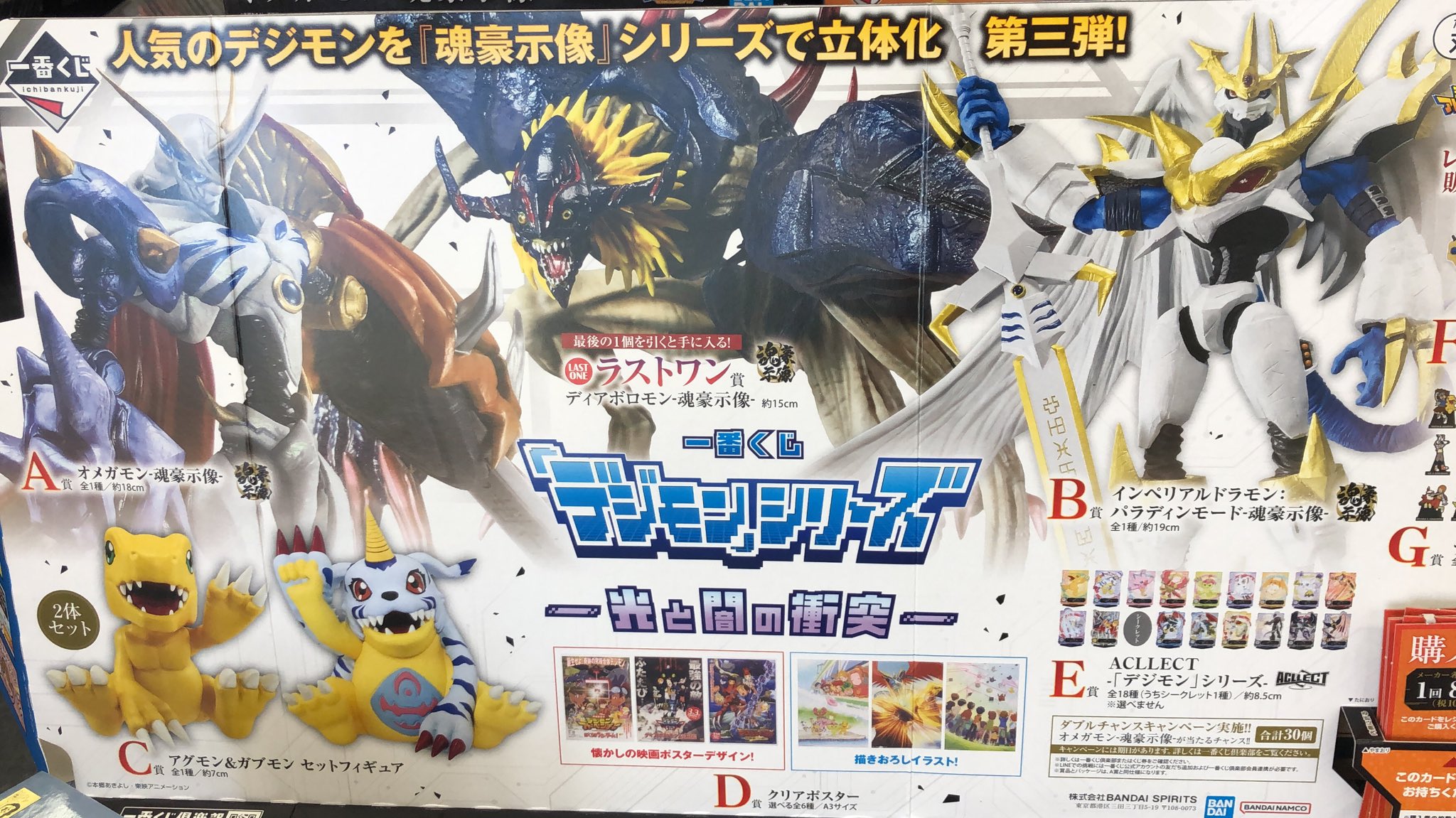 デジモン 一番くじ B賞 C賞 フィギュア 他セット A賞 B賞 C