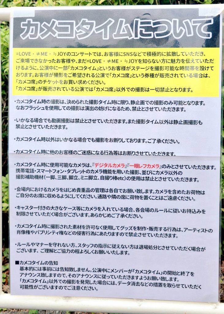 注意書きがありましたね😊
#イコラブ8周年ツアー
#イコラブ
#富士急
#イコラブ_カメコ