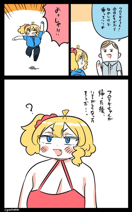 喜んだフロリダちゃん日記です。

"Delighted" Florida diary. 