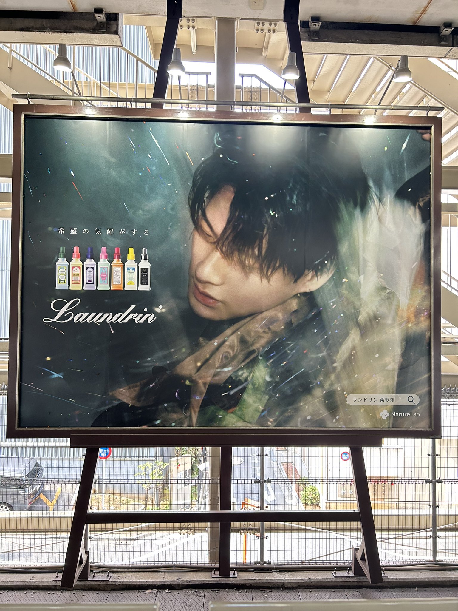 ランドリン　平野紫耀　ポスター ランドリン 平野紫耀 ポスターD 平野紫耀×ランドリン】新CMが描く