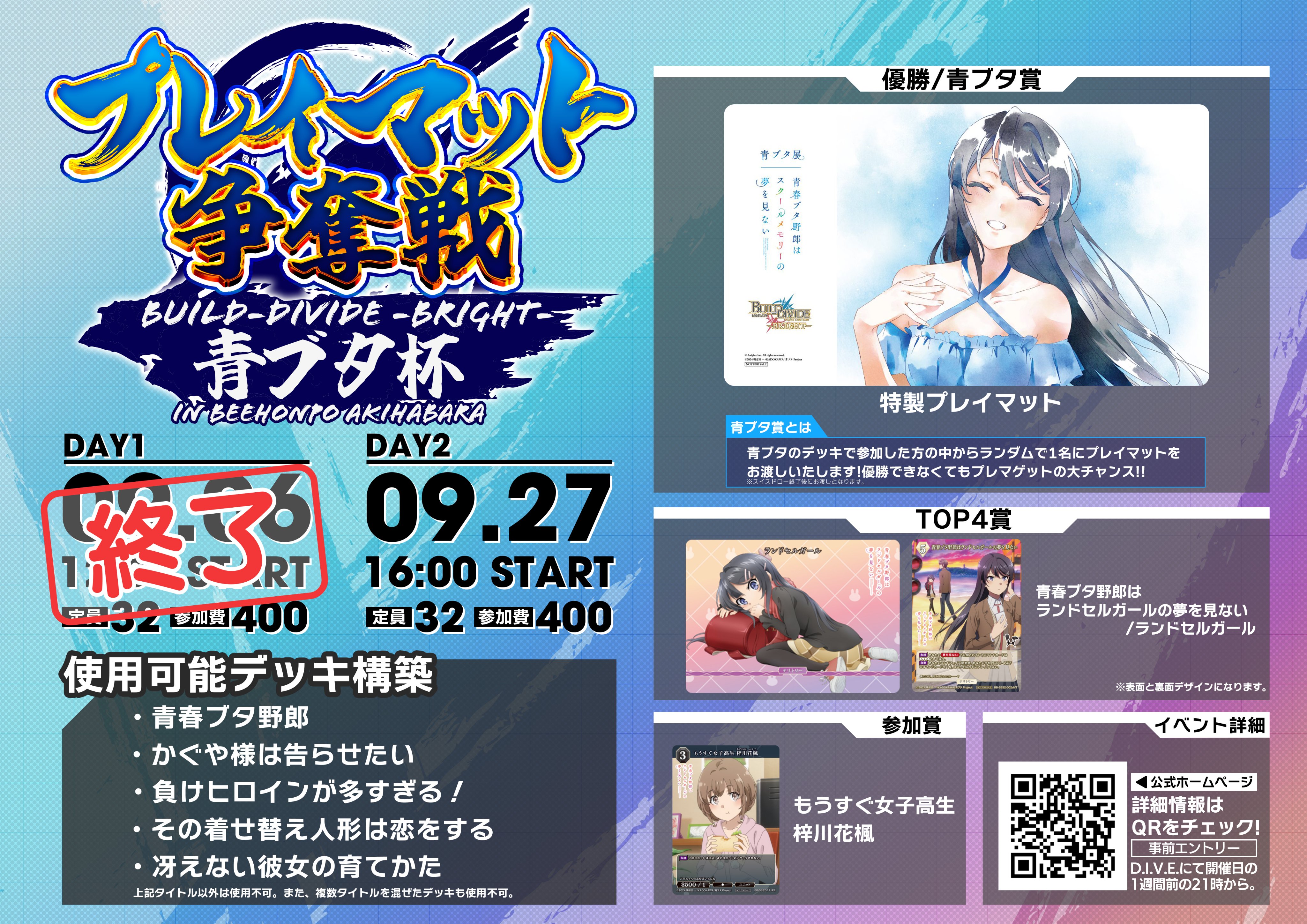 ビルディバイド-ブライト- プレイマット争奪戦『青ブタ杯　桜島麻衣　プレイマット ビルディバイド-ブライト- プレイマット争奪戦『青ブタ杯 桜島