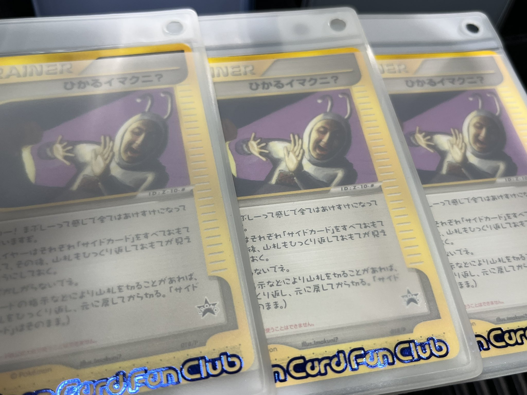 ポケモンカード ひかるイマクニ？ファンクラブ入会記念 会員証カード 2002年 トレカ専門店GIRAFULLなんば店(ビル一棟) on X: 