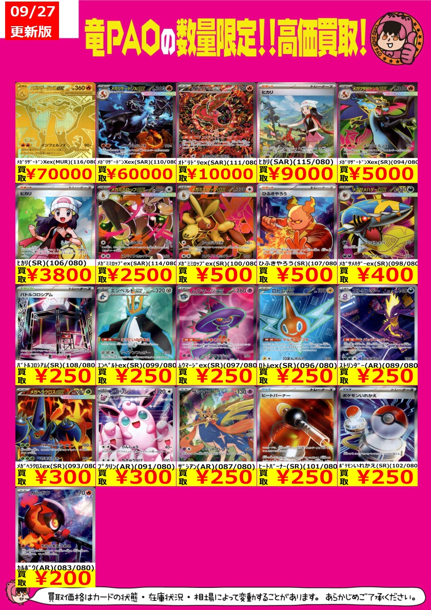 🔥大宮竜PAOアメイジング買取🔥 ＃ポケカ #ポケモンカードゲーム ✓ﾒｶﾞ