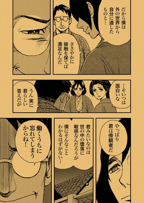 なぜ僕は働きたくないのか(4/4) 