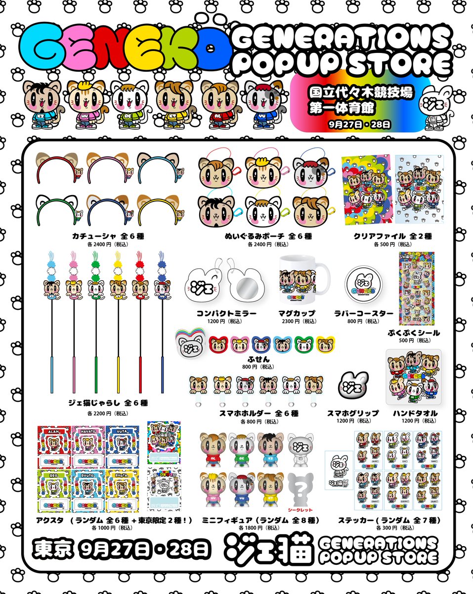 片寄涼太出演情報 on X