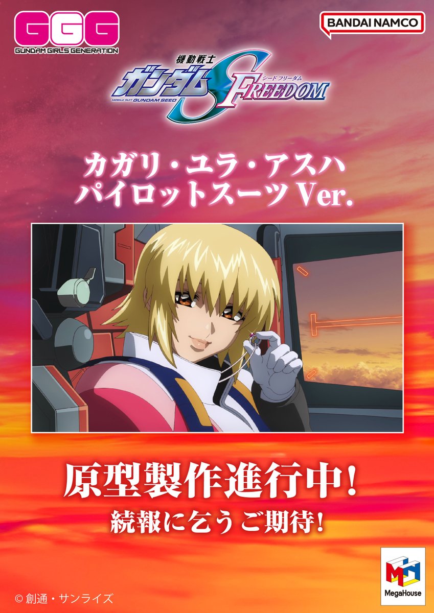 mega_hobby's tweet image. ã#ã¡ã¬ããEXPO2025ã
ã#æ©åæŠå£«ã¬ã³ãã SEED FREEDOMã
æ°äœãã£ã®ã¥ã¢æ
å ±
GGGã·ãªãŒãºã«ãŠ
ã«ã¬ãªã»ãŠã©ã»ã¢ã¹ãããã€ãããã¹ãŒãå§¿ã§ãã£ã®ã¥ã¢å決å®ïŒ
çŸåšãååãé²è¡äžãšãªããŸãã®ã§ãç¶å ±ã«ãæåŸ
ãã ããïŒ
megahobbyexpo.jp/expo2025/
#SEEDFREEDOM #ã¬ã³ãã SEED #ã¬ã³ãã