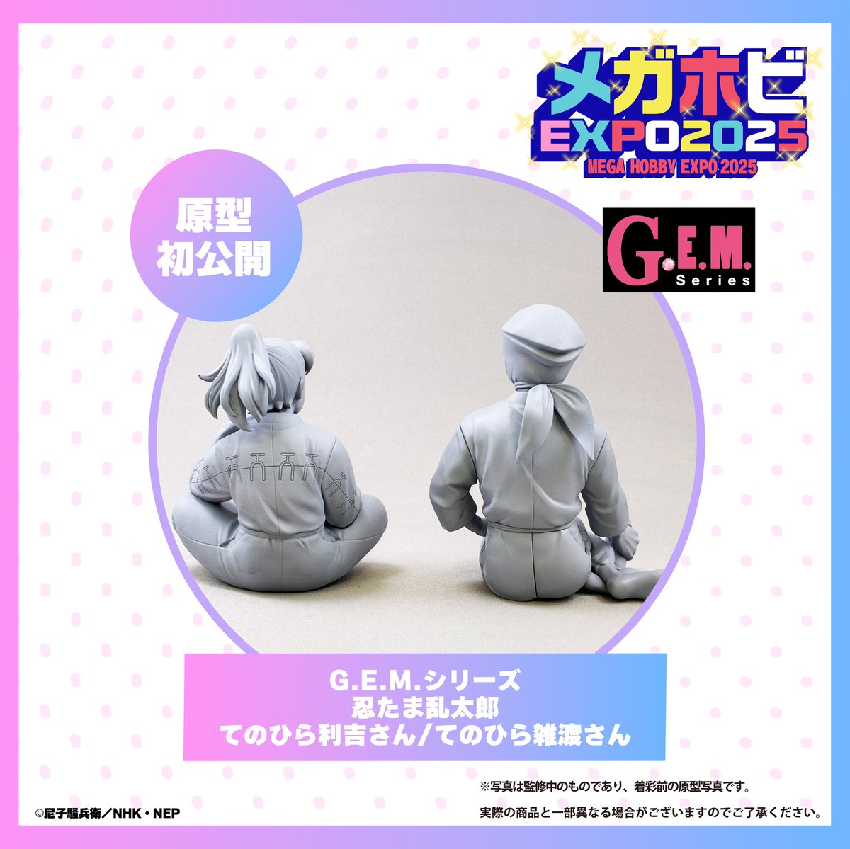 nintama_goods30's tweet photo. 【メガホビEXPO2025】

G.E.M.シリーズ『忍たま乱太郎』てのひら雑渡さん/てのひら利吉さんの原型が初公開！

会場：秋葉原UDX2階「AKIBA_SQUARE」

イベント詳細はコチラ▼
https://t.co/5Uvzavorrf https://t.co/CzULkXkBLD