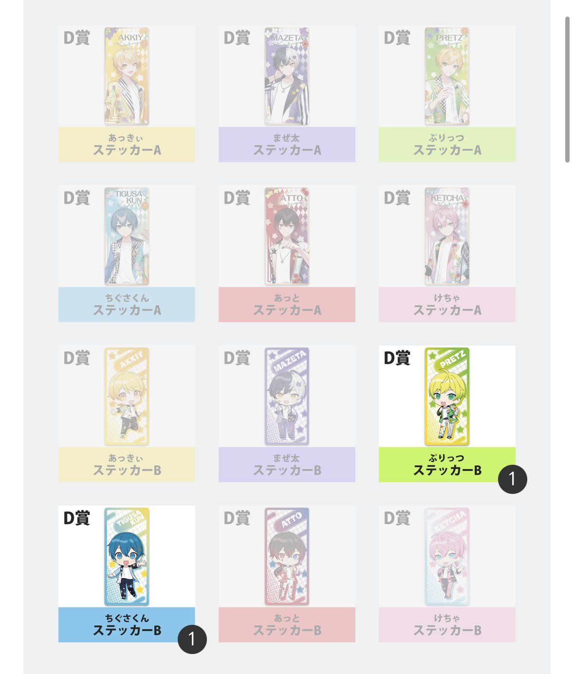 AMPTAKくじ あっと B賞 D賞 アンプタックくじ - Search / X