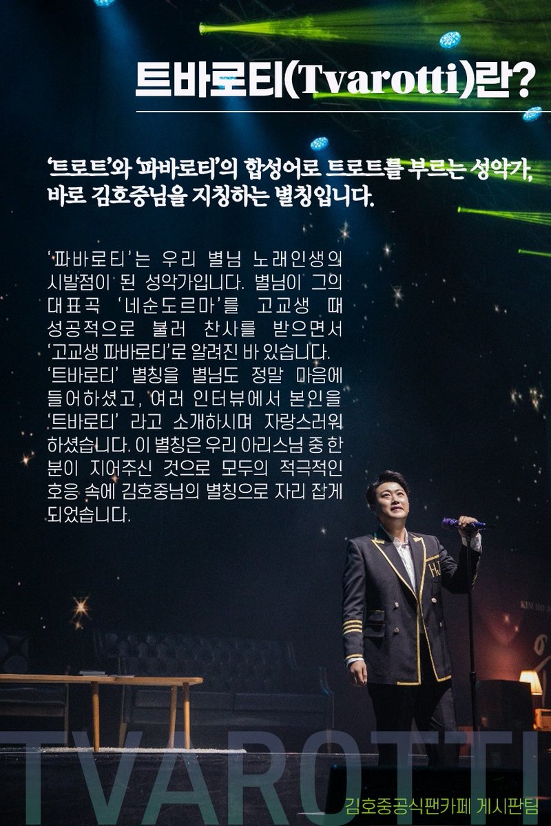 사랑하는 나의 사람아!
오늘 더 그리워하고
오늘 더 감사하고
오늘 더 사랑하겠습니다
#김호중
#김호중_나의사람아
#김호중_아리스
#TVAROTTI #KIMHOJOONG 
#김호중을기다립니다
#김호중을응원합니다 
#트바로티