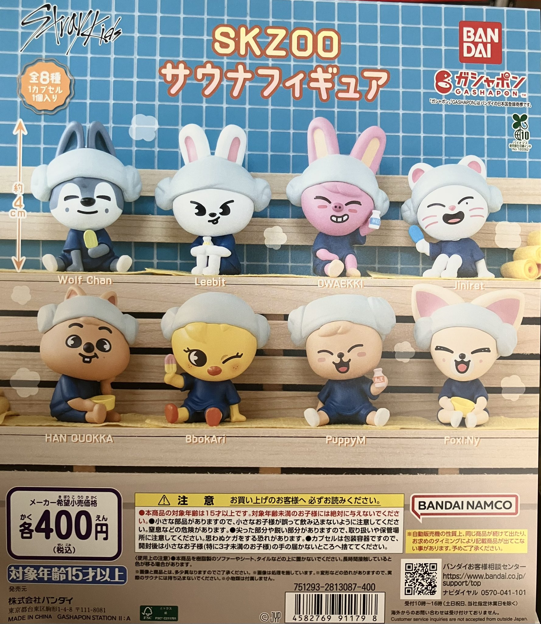 SKZOO サウナフィギュア スキズガチャガチャ StrayKids スキズ SKZOO