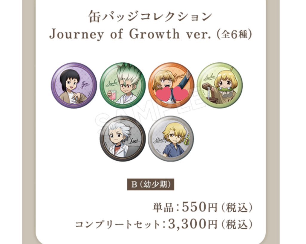 交換】 Dr.STONE ドクスト ドクターストーン 成長の旅 缶バッジ トムス