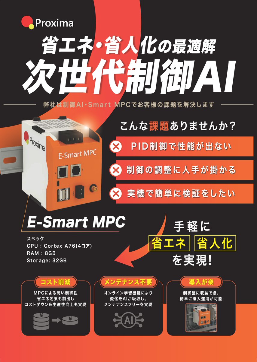 takuya_fukatsu's tweet image. 制御AIプロダクト「E-Smart MPC」のチラシをアップデートしました!
内容は変わらないけど、ビジーさは減らせられたかな?と思います!
あとは、わかりやすいカタログと取扱説明書を作っていきたいですね~
prtimes.jp/main/html/rd/p…