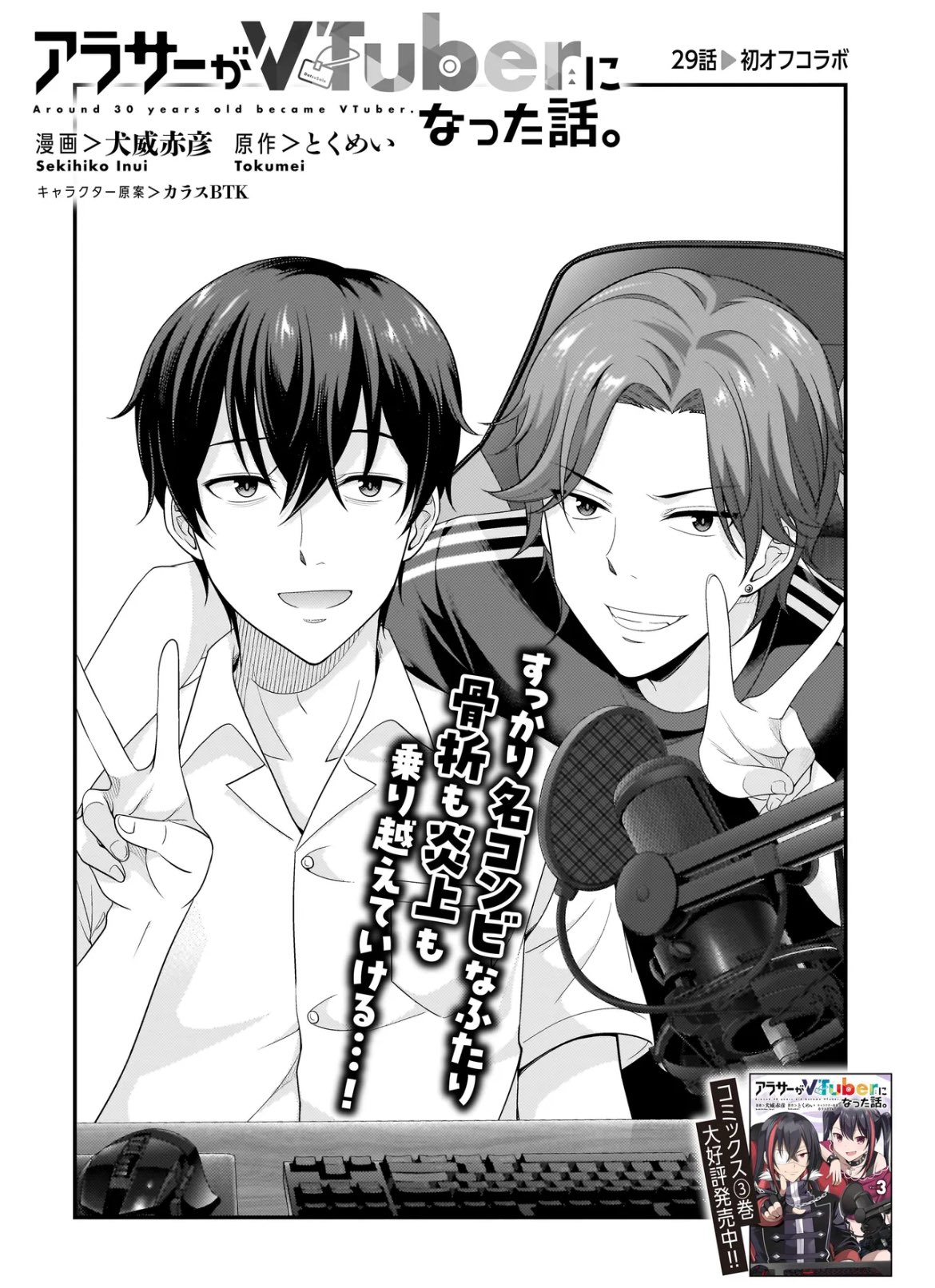 いぬになります。 犬威赤彦アラサーVコミックス③巻8/6 (@inuisekihiko) / X