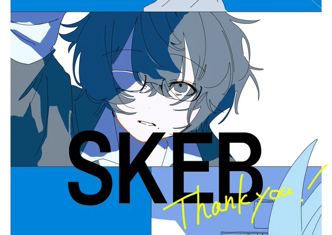 Skebありがとうございました!