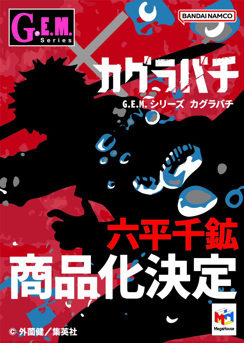 Kagurabachi Brasil | #Kagurabachi | #カグラバチ on X