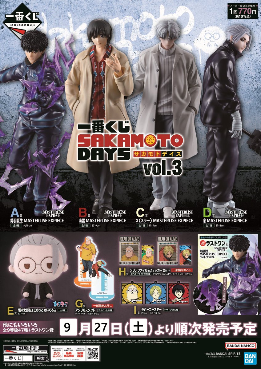 ❣️新入荷❣️本日から発売‼️ 一番くじ SAKAMOTO DAYS vol.3✨ 価格