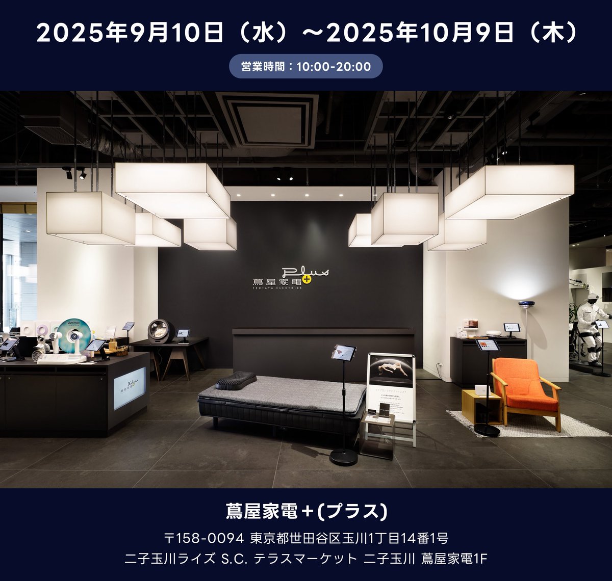 lopetoに会える!触れられる!🐾
都内で展示が開始しました🤝🥹

🐶展示場所
二子玉川 蔦屋家電1F
営業時間：10:00-20:00
開催日時：2025年9月10日～10月9日まで

ぜひお時間ある方々、
二子玉川の蔦屋家電へ #lopeto に会いにきてくださいね🫶

#makuake #TSUTAYA