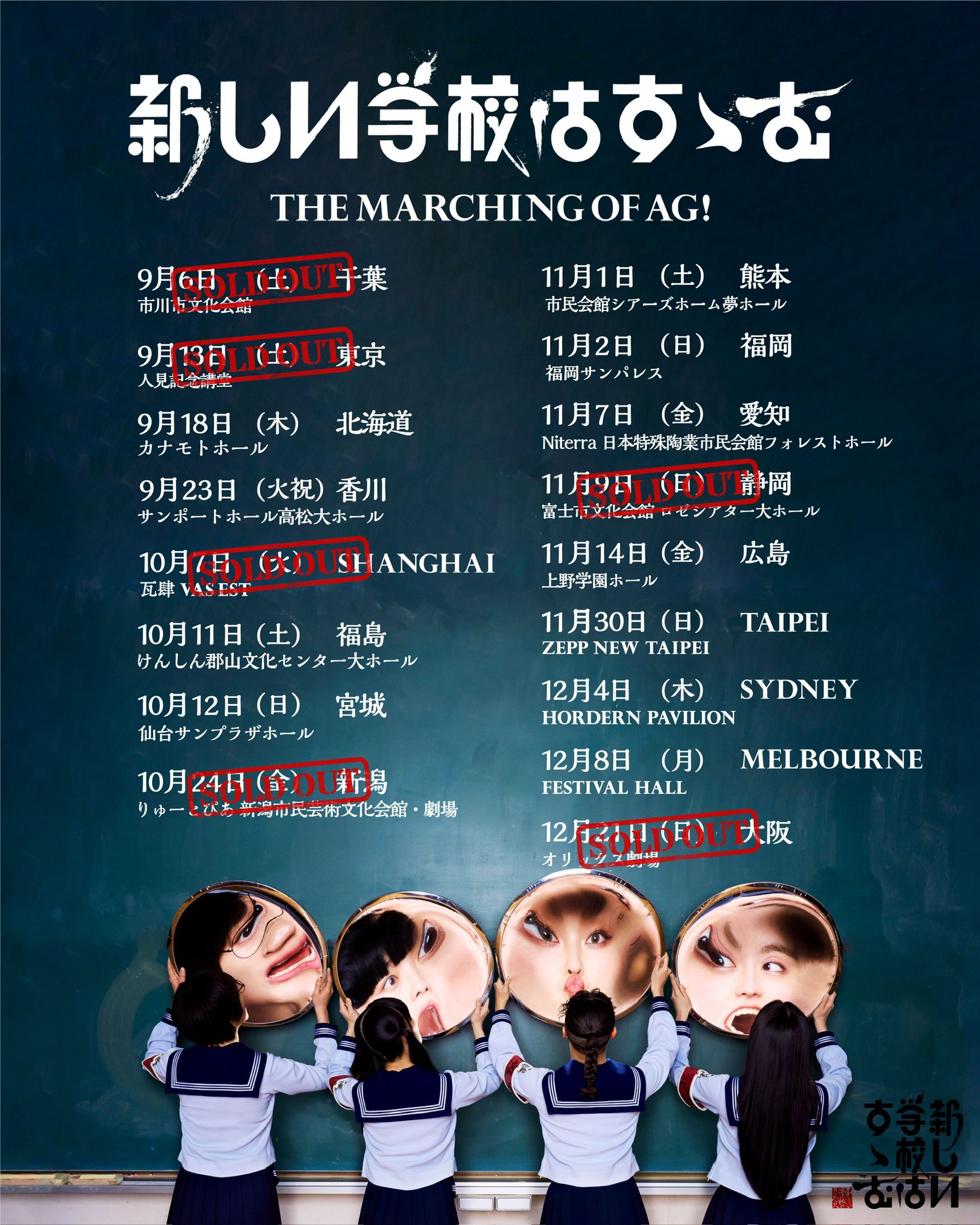 新しい学校のリーダーズ 法被 Lサイズ 新品未開封 青春部限定】AG!法被【ASOBIMALL(アソビモール)】