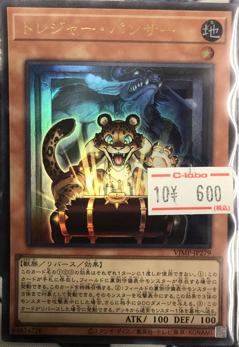 遊戯王 トレジャーパンサー 100枚 UR トレジャー・パンサー 販売 | 書籍付属カード | 遊戯王 OCG通販なら