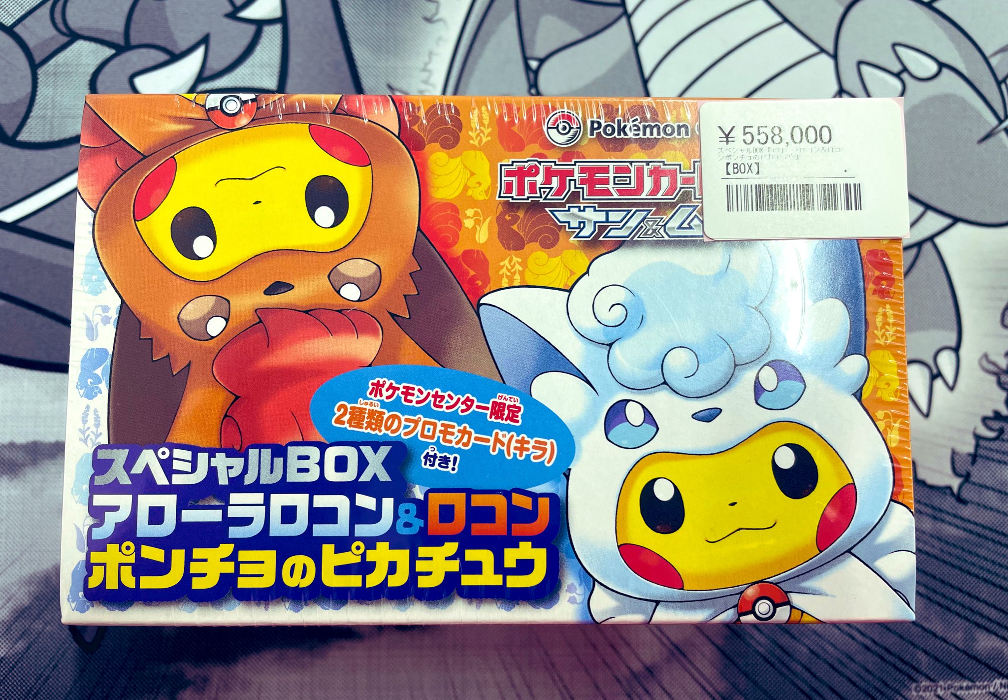 新品未開封　スペシャルBOX アローラロコン&ロコン　ポンチョのピカチュウ スリーブ『アローラロコン&ロコンポンチョのピカチュウ