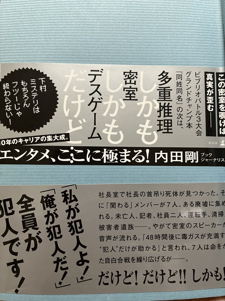 『全員犯人だけど被害者、しかも探偵』

読み切ってみると、よくある手口じゃないか～！でしたが、気づかず...。
「何時」の描写なのかが重要でした。

#読了
#読者好きさんと繋がりたい
#全員犯人だけど被害者しかも探偵
#下村敦史
