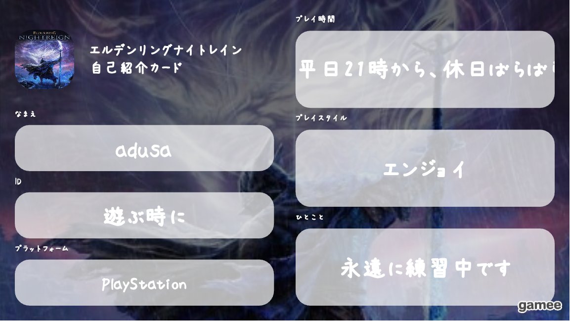 【PS5】
夜渡りお仲間欲しくて
作ってみた👍🏻⟡.·

使用キャラ
→守護者、無頼漢、復讐者、隠者

すぐ床舐めます
ごめんなさい🙏💦

方向音痴です!!

#エルデンリングナイトレイン
#ナイトレイン
#ナイトレインフレンド募集