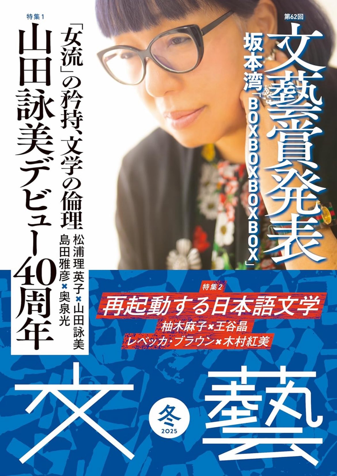 【文学賞9年分】文芸誌『文藝』文藝賞発表号【9冊セット】 文学賞9年分】文芸誌『文藝』文藝賞発表号【9冊セット】