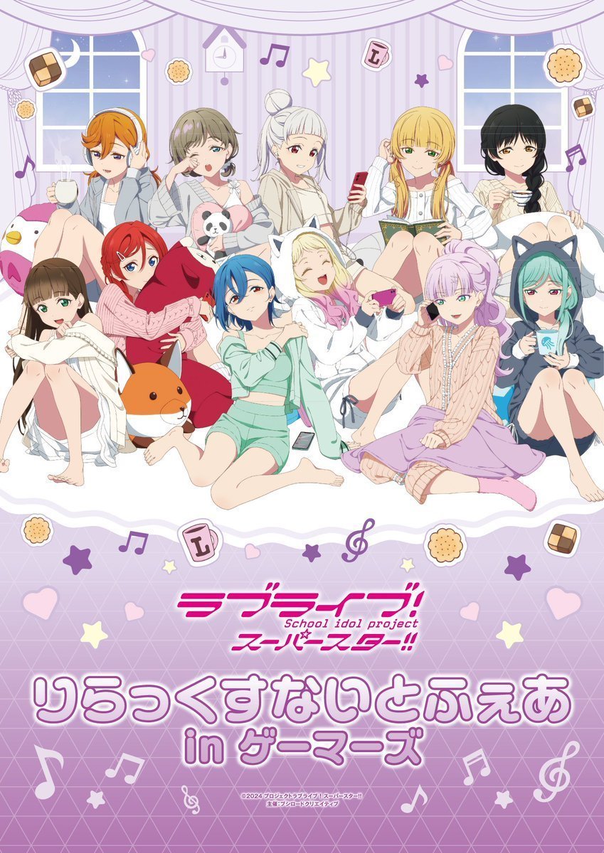 人　ラブライブ　腕時計　Liella ゲーマーズ ゲーマーズより新商品発売のお知らせ」 | ラブライブ！シリーズ