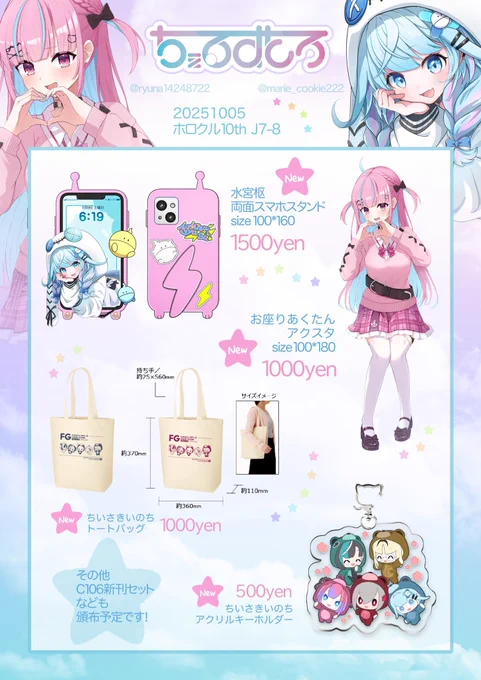 【支援者様向け事前通販】
#ホロクル10th  新作の「トートバッグ」「アクキー」「スマホスタンド」の事前通販受付を開始しました!
そこまで沢山作っていないので購入を検討されている方は是非ご利用ください。

https://t.co/dXB0YeKiNw 