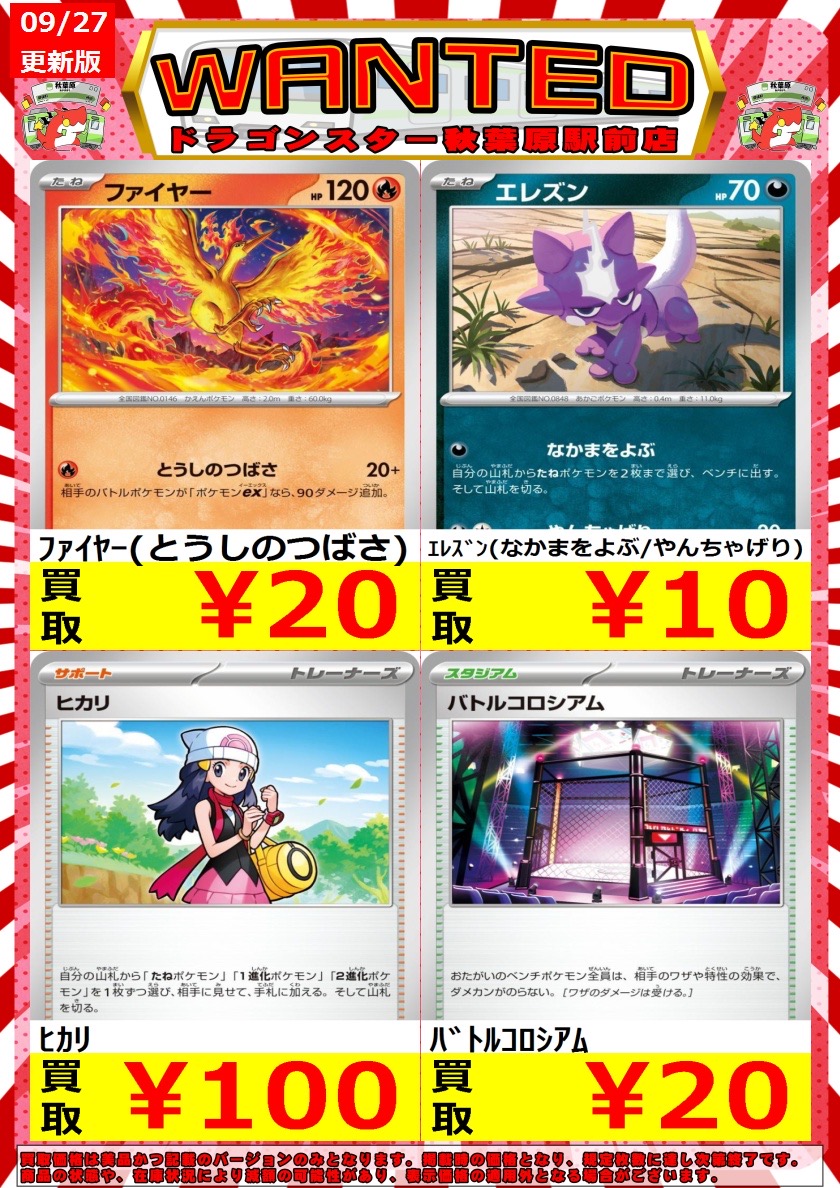 ドラゴンスター秋葉原駅前店 on X: 