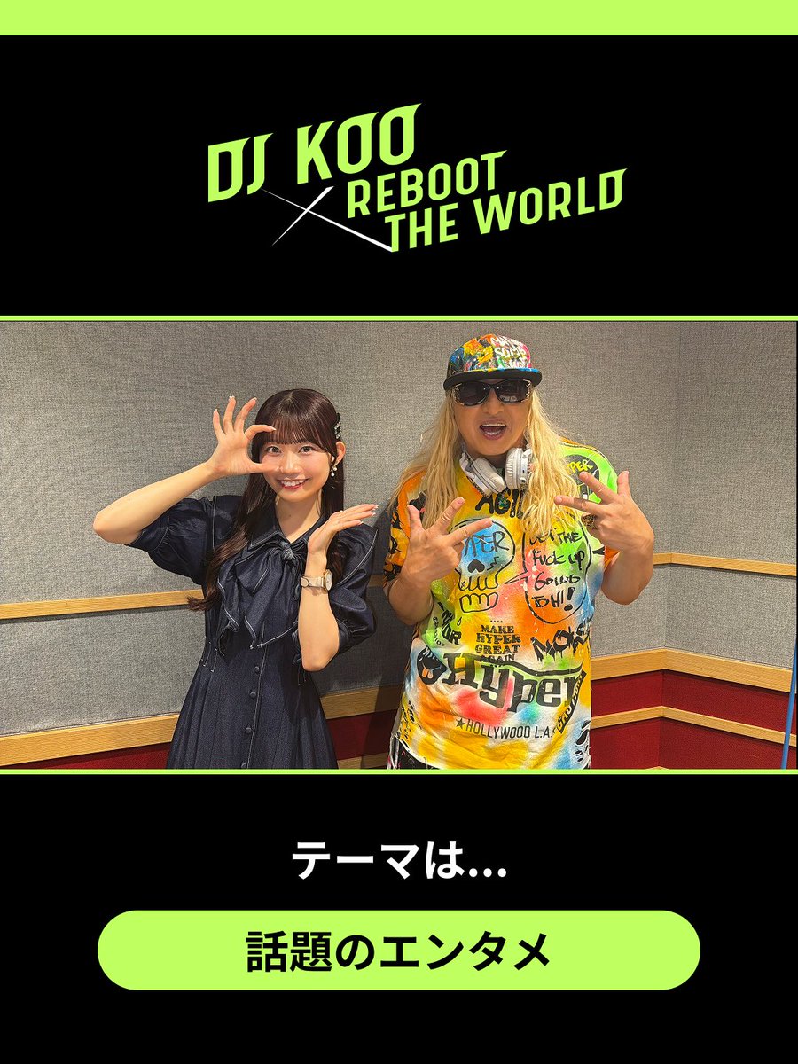＼ ちぃちゃんのお知らせ 🎀 ／

【 DJ KOO × REBOOT THE WORLD 】

今回のテーマは... 📢✦
「 話題のエンタメ 」について 📺

▼ OA
9/27（土）17:00〜17:30 @ ラジオ関西
10/3（金）18:00〜18:30 @ ラジオNIKKEI

詳細はこちらから↓
djkoo-rtw.com

▼ TikTok
vt.tiktok.com/ZSDpYfsFG/