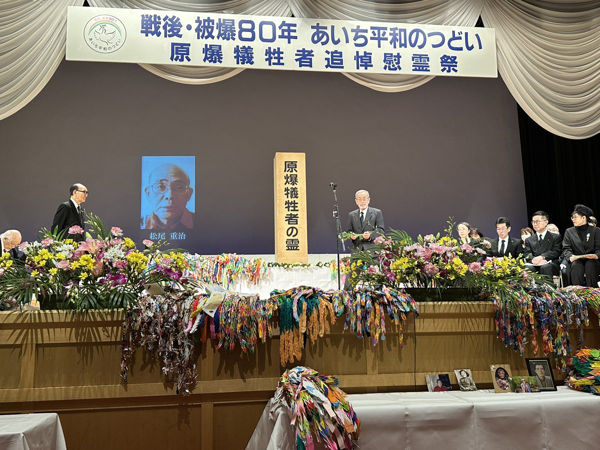ohmura20's tweet photo. 原爆犠牲者追悼慰霊祭

愛知県、名古屋市の担当はじめ
古川元久衆議院議員
松田いさお衆議院議員
本村伸子衆議院議員
などのみなさまが来賓で献花していただいています
#被爆80年 https://t.co/wo7WsTA2iL
