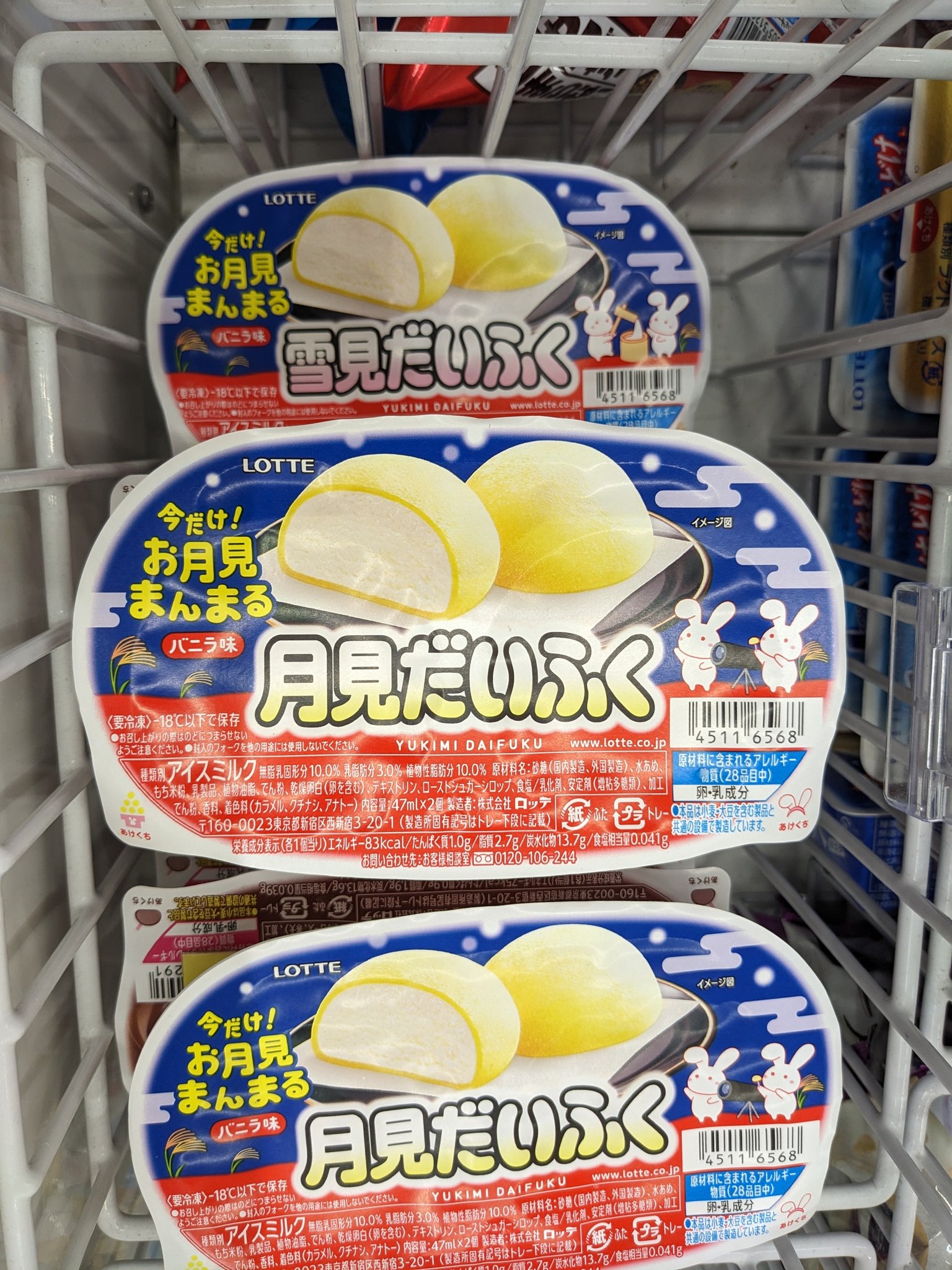 雪見だいふく 10/14〆 月見だいふく - Search / X