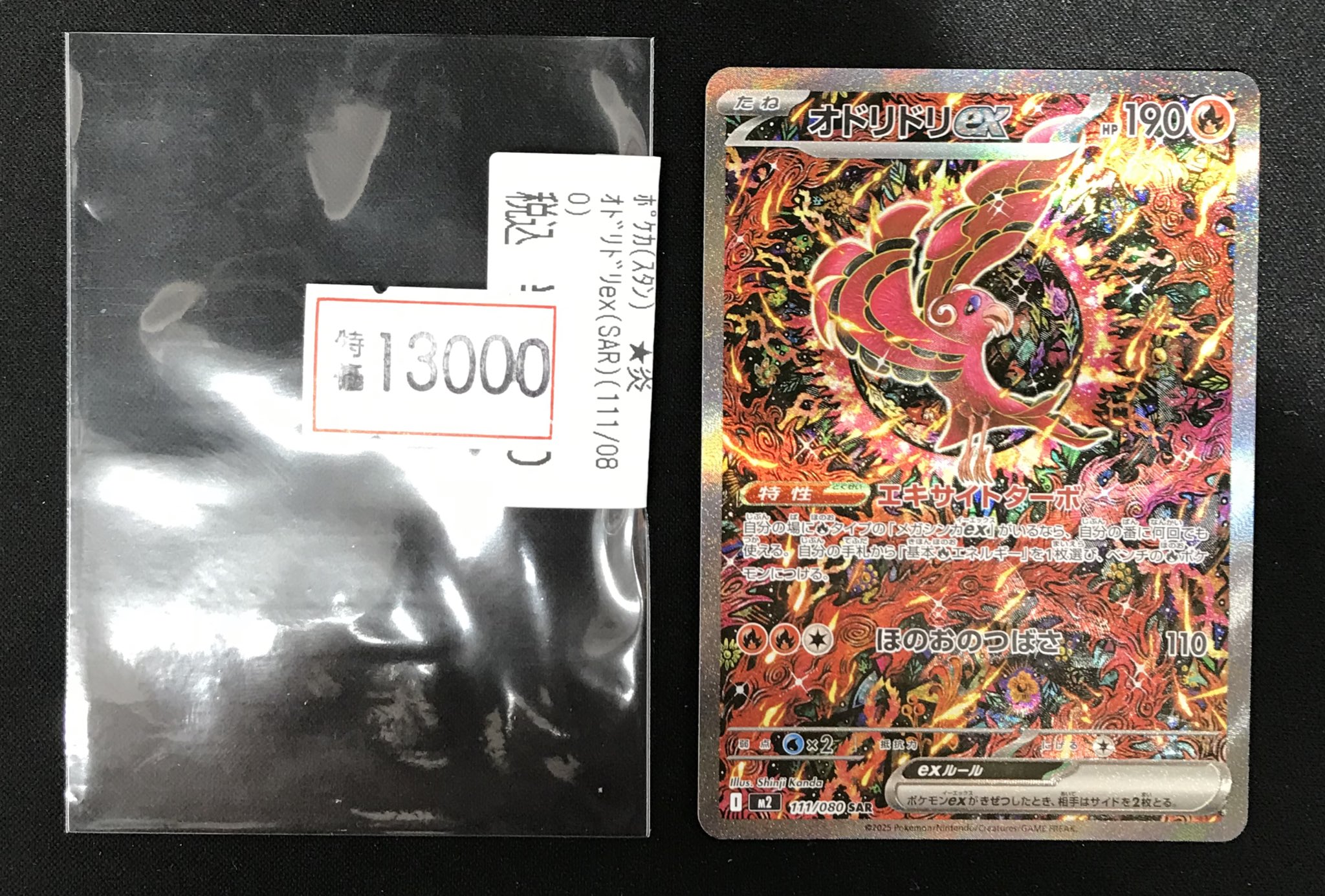 ポケモンカード　オドリドリex SAR エキサイトターボ　M2 オドリドリEX SR 095/080 - メルカリ