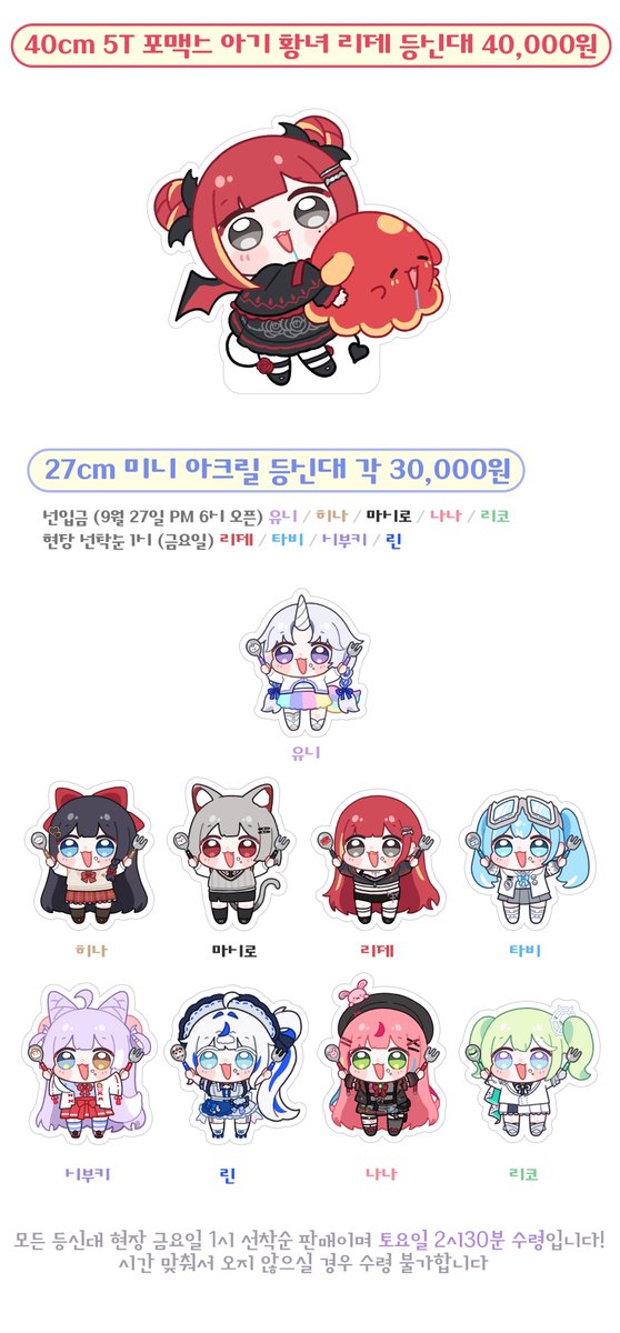 9월 27일 저녁 6시 
유니 / 히나 / 시로 / 나나 / 리코 
등신대 오픈합니다! 
선입금폼은 오후 12시에 올라가용 : )
잘 부탁드립니당