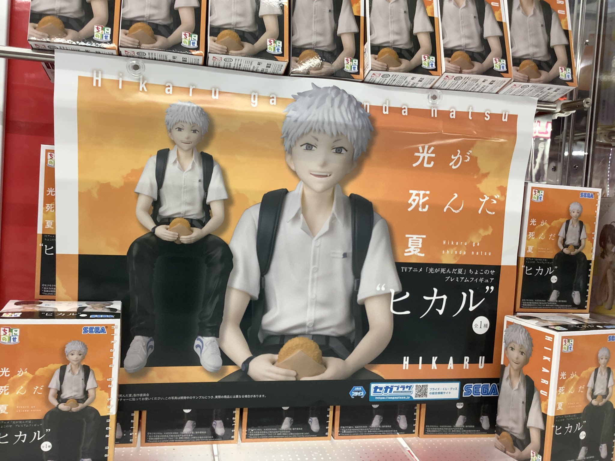 光が死んだ夏 ちょこのせ プレミアムフィギュア よしき ヒカル 2種