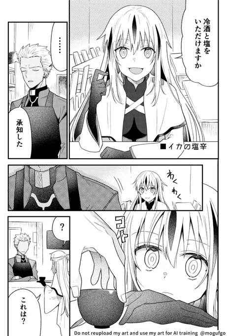 景虎ちゃんとイカの塩辛【再掲】 