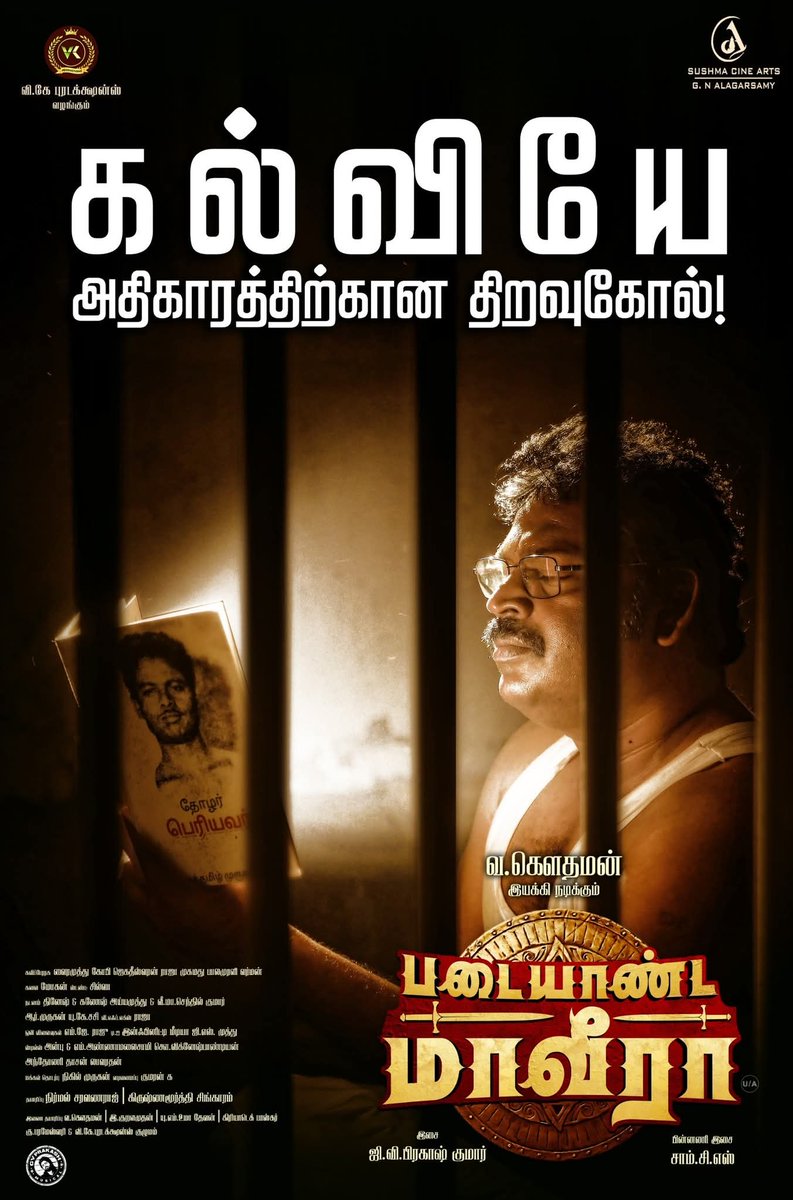 வெற்றிகரமான எட்டாவது நாளாக
தமிழர் குடிகளின் "வெளிச்சக் கண்"
திறந்து பட்டித் தொட்டியெங்கும்
பரபரப்போடும் பரவசத்தோடும்
கொண்டாடப்படும் 
#படையாண்டமாவீரா

எத்தனை தடை வந்தாலும்
வீரியமுள்ள விதை
பாறையிலும் முளைக்கும்.

நன்றிகளோடும்
மகிழ்வோடும்
வ.கௌதமன்