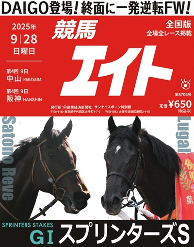 競馬新聞 約17kg 大量セット サンケイ新聞 エイト 1馬 佐藤ゆきあき - サンスポZBAT!