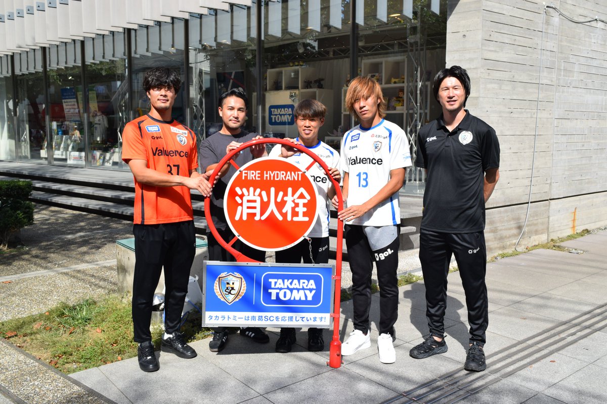 nankatsu_staff's tweet photo. #株式会社タカラトミー🤝#南葛SC のコラボ消火栓標識を設置しました！

南葛SCは「企業名＋チームロゴ入り看板」で、地域の防災に貢献していきます。
https://t.co/1b3HzZ3HfP https://t.co/sFdczwXvhd