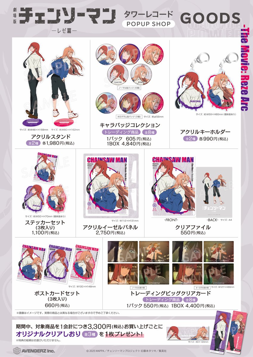 チェンソーマン グッズ&情報 (@goodschainsaw33) / X