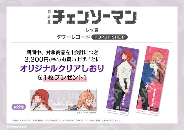 チェンソーマン　パワー　タワーレコード 劇場版『チェンソーマン レゼ篇』POP UP SHOP in タワーレコード