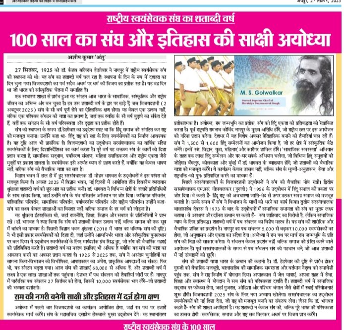 ShailendraLatta's tweet photo. आज के दिन 27सितंबर 1925 को राष्ट्रीय स्वयंसेवक संघ की स्थापना हुई आरएसएस के 100 साल बेमिसाल 
नमस्ते सदा वत्सले मातृभूमि
@BJP4India @narendramodi @RajCMO https://t.co/piaQgLwYt4